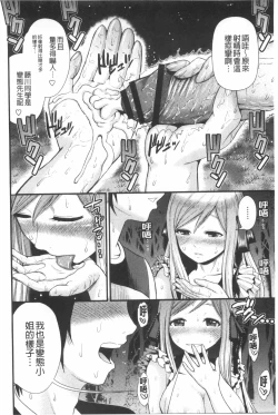 Page 39 of Hoshigari Girlfriends - Wanting Girl Friends | 一直想要GF