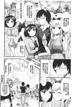 Page 47 of Hoshigari Girlfriends - Wanting Girl Friends | 一直想要GF