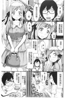 Page 4 of Hoshigari Girlfriends - Wanting Girl Friends | 一直想要GF
