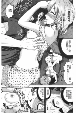 Page 54 of Hoshigari Girlfriends - Wanting Girl Friends | 一直想要GF