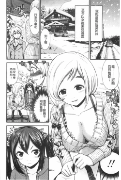 Page 89 of Hoshigari Girlfriends - Wanting Girl Friends | 一直想要GF