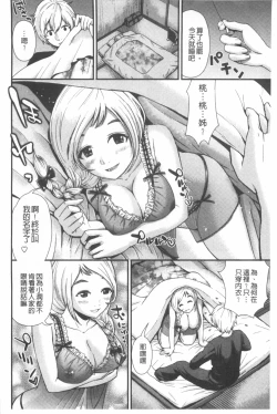 Page 91 of Hoshigari Girlfriends - Wanting Girl Friends | 一直想要GF