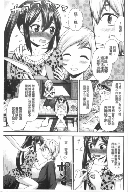 Page 98 of Hoshigari Girlfriends - Wanting Girl Friends | 一直想要GF