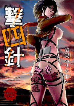 Download Gekishin Yon