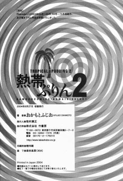 Page 212 of Tropical Pudding 2