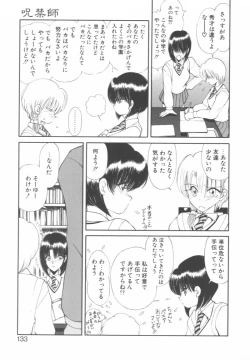 Page 133 of Jugonji Hyourei no Shou
