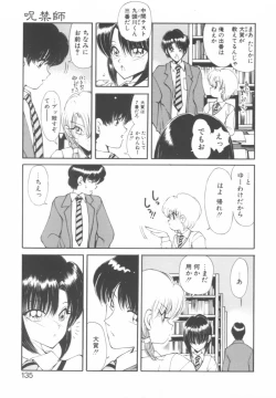 Page 135 of Jugonji Hyourei no Shou