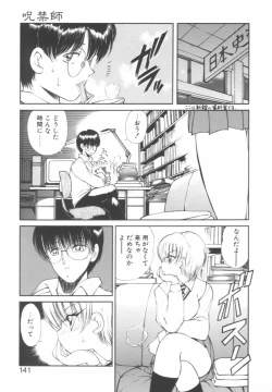 Page 141 of Jugonji Hyourei no Shou