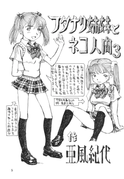 Page 5 of Futanari shimai to neko ningen Vol. 3