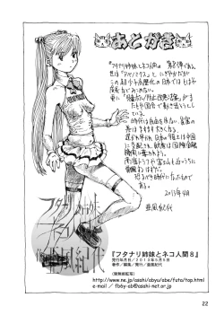 Page 22 of Futanari shimai to neko ningen Vol. 8