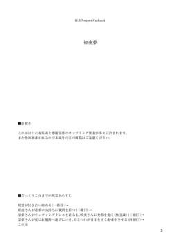 Page 2 of Shoyamu - First Night Dream