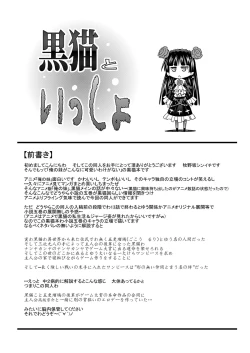 Page 4 of [Makino Eki (Makinosaka Shin'ichi) Kuroneko to Issho (Ore no Imouto ga Konna ni Kawaii Wake ga Nai) [Digital]