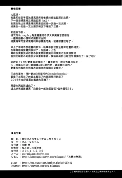 Page 30 of Suzuya to Dou suru? Nani Shichau? 3