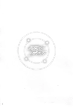 Page 21 of Rakuen no Arukikata