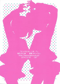 Page 22 of Bitch ni kashikoma!?