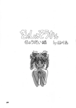 Page 59 of Lemon Kids No.5