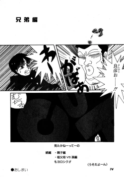 Page 74 of Lemon Kids No.5