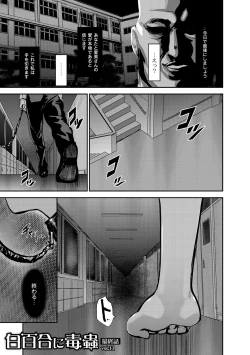 Page 160 of Shirayuri ni Dokumushi - Hisokani Aishiau Bijin Kyoushi to Joseito ga Kichiku no Omocha ni...