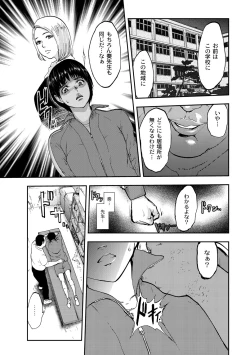 Page 38 of Shirayuri ni Dokumushi - Hisokani Aishiau Bijin Kyoushi to Joseito ga Kichiku no Omocha ni...