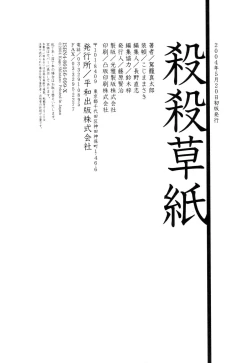 Page 197 of Korokoro Soushi