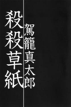 Page 4 of Korokoro Soushi