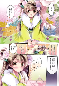 Page 22 of Kotori no SPECIAL LOVE SET