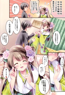 Page 23 of Kotori no SPECIAL LOVE SET