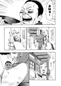 Page 108 of Gisou Kankin