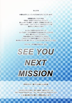 Page 18 of Haisetsu Shoujo 6 Hinako to Otsuuji to Otomodachi