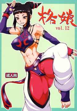Download Kaku Musume vol. 12