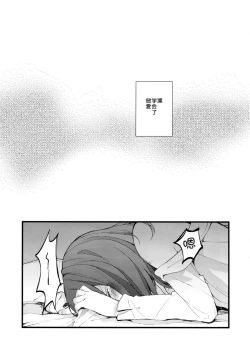 Page 3 of Iya Janai Kedo