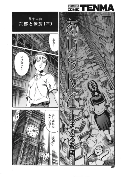 Page 59 of COMIC Tenma 2009-01 Vol. 128