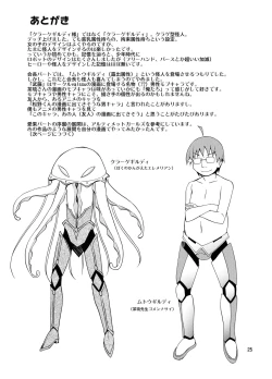 Page 24 of Hinnyuu Kanshoukai