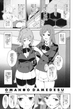 Page 2 of Omanko Damedesu. + Paper