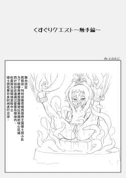 Page 2 of Kusuguri Quest