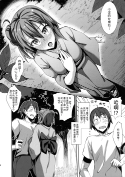 Page 8 of Yahari Yuigahama Yui wa Kawaii.