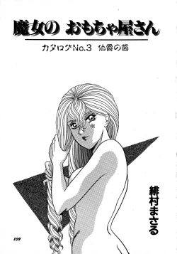 Page 109 of Young Kiss No.3