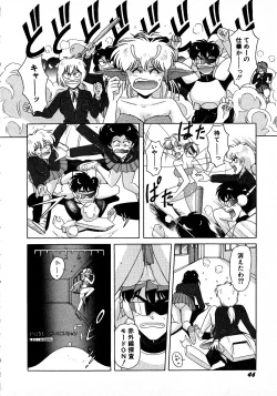 Page 46 of Young Kiss No.3