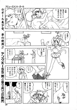 Page 79 of Young Kiss No.3