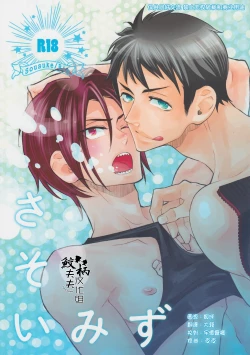 Page 1 of Sasoi mizu