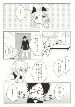 Page 8 of Hajimete no Boku-tachi dakara