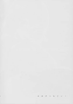 Page 3 of Oagari nasai!