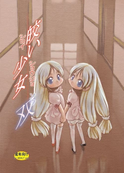 Page 1 of Shiroi Shoujo