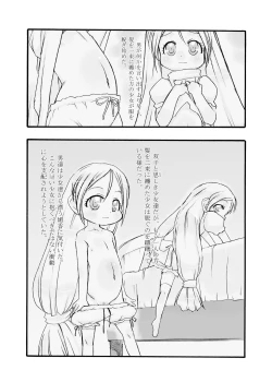 Page 3 of Shiroi Shoujo