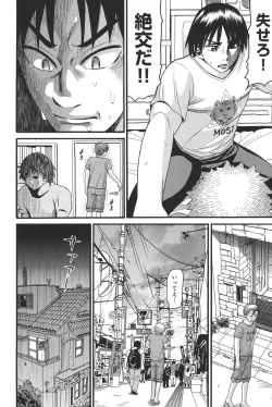 Page 117 of Otome no Wareme