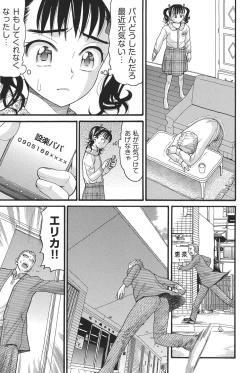 Page 172 of Otome no Wareme