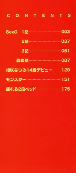 Page 203 of Otome no Wareme