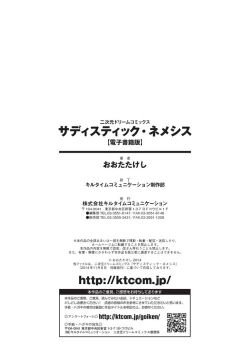 Page 180 of Sadistic Nemesis - Evil in the Bottle