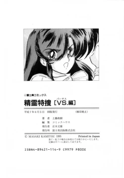 Page 181 of Seirei Tokusou Fairy Saver