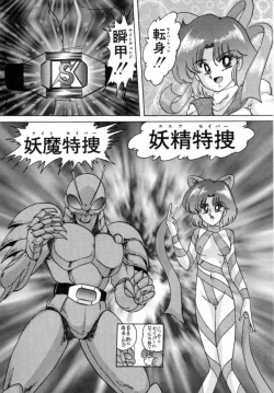 Page 62 of Seirei Tokusou Fairy Saver